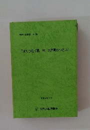『水でつなぐ農、林、水産業のつどい』