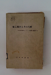 優良草地とその技術