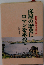 床屋の歴史にロマンを求めて