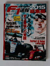 F1速報　