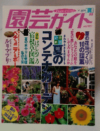 園芸ガイド