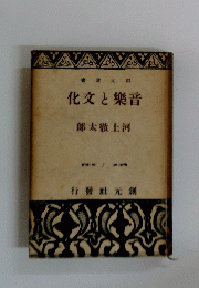 音楽と文化　