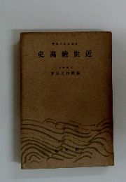 近世繪畫史