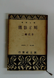 川と谷間