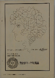資生堂ドルックス化粧品