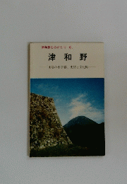 津和野　山陰の小京都史跡と文化財