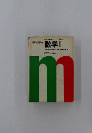 マイティ 数学Ⅰ