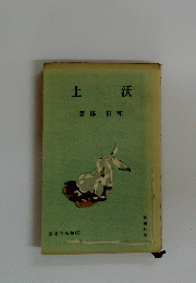 土沃