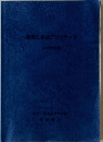 高専日本語アビリティⅡ