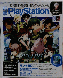 PlayStation　２０１８年７月１２日号　Vol.665