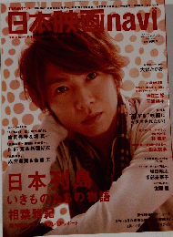 日本映画navi　Vol.32　2012年号