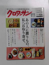 クロワッサン　１１月２５日号