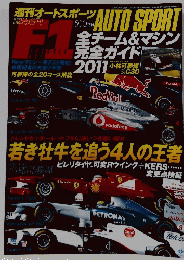 週刊オートスポーツ　2011年2月号
