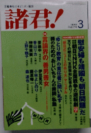 諸君　２００５年３月号