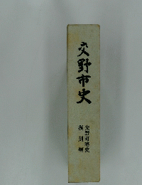 交野市史