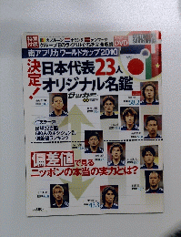 週刊サッカーマガジン　南アフリカワールドカップ2010