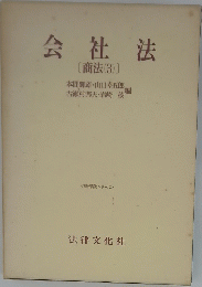 会社法