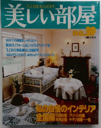 美しい部屋 No.39