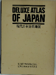 DELUXE ATLAS OF JAPAN