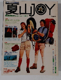 夏山JOY　1983年　Vol.8　No.4　