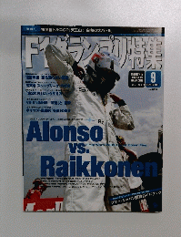 F１グランプリ特集　Vol.195 2005年9月号