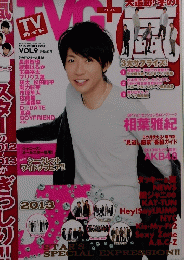 TVガイドプラス vol.9 　2013年冬