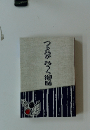 つるおかおうち御膳