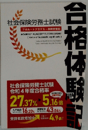合格体験記