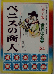 ベニスの商人
