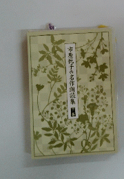 市原悦子の名作朗読集　下