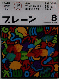 プレーン　2014年8月号　Vol.649　