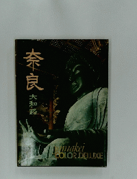 奈良　大和路