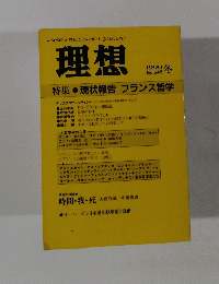 理想 1990年冬号 No.645