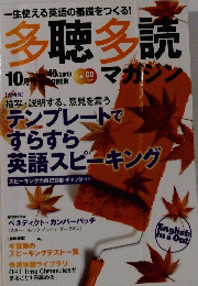 多聴多読　2013年10月号