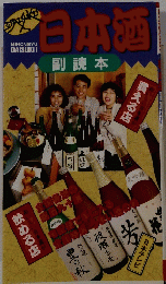 日本酒　