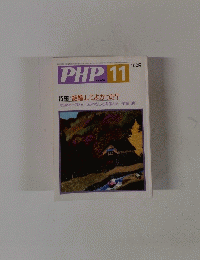 PHP 11　No.450　結婚、してよかった？