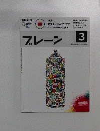 プレーン　2014年3月号　Vol.644　