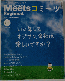 Meets コミーツ　174　
