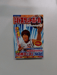 バスケットボール　９月号