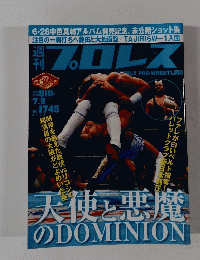 プロレス　2014年7月9日号