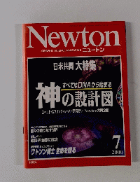 Newton　2000年7月号　