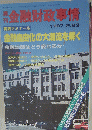 週 刊 金融財政事情　1987年2月23日号