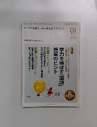 教育技術　2013年1月号　