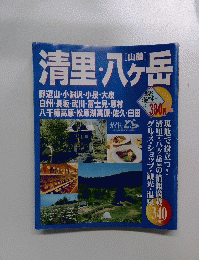 清里・八ヶ岳　