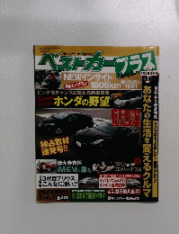 ベストカープラス　2009年4月5日号