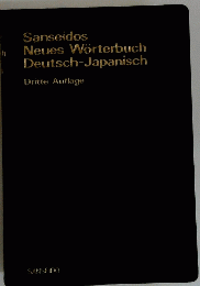 Neues Worterbuch Deutsch-Japanisch