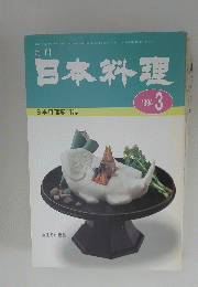 日本料理　1994年3月号