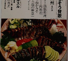 男の食彩　2002年6月1日発行　