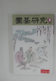 別冊付録大ヨセ基本例題集1999 10