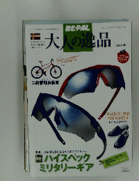 BE・PAL　大人の逸品　2016年4月号